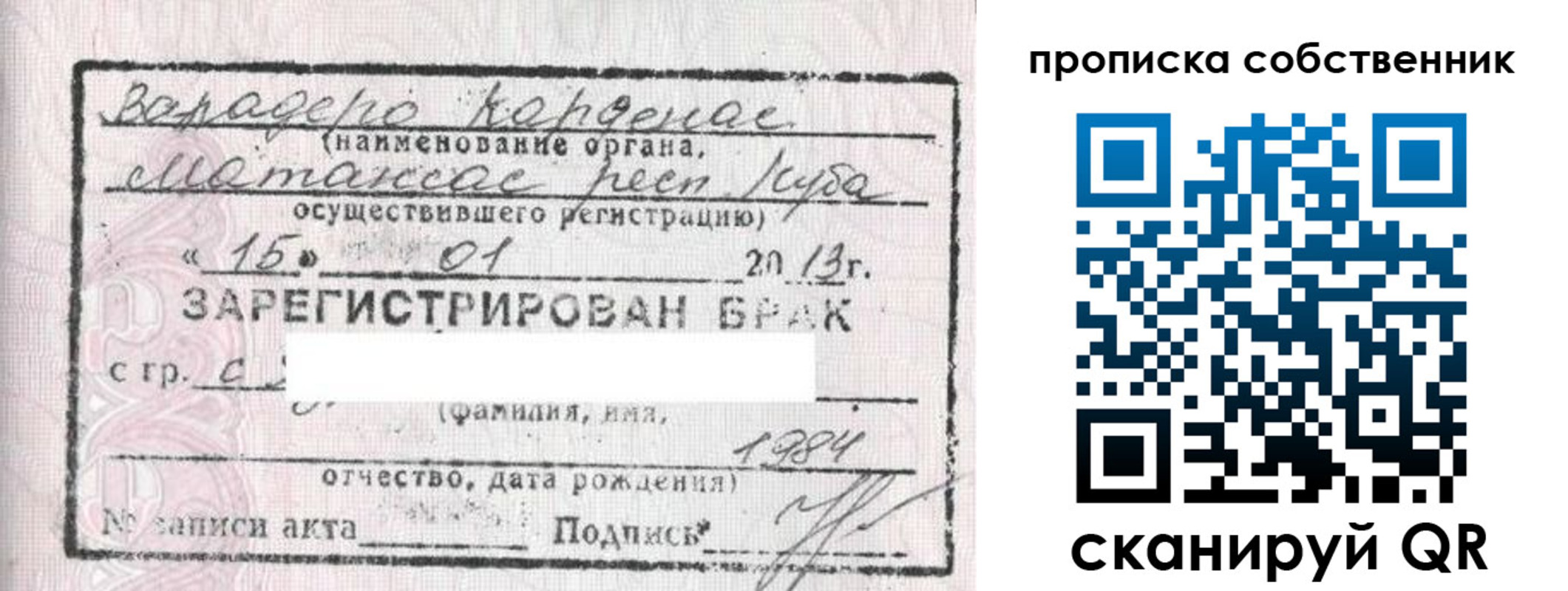 временная регистрация собственник в Славгороде