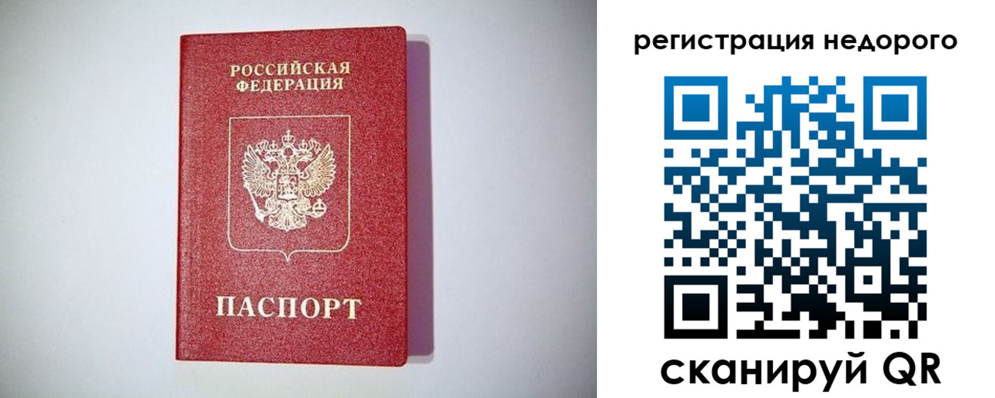 временная регистрация купить в Славгороде
