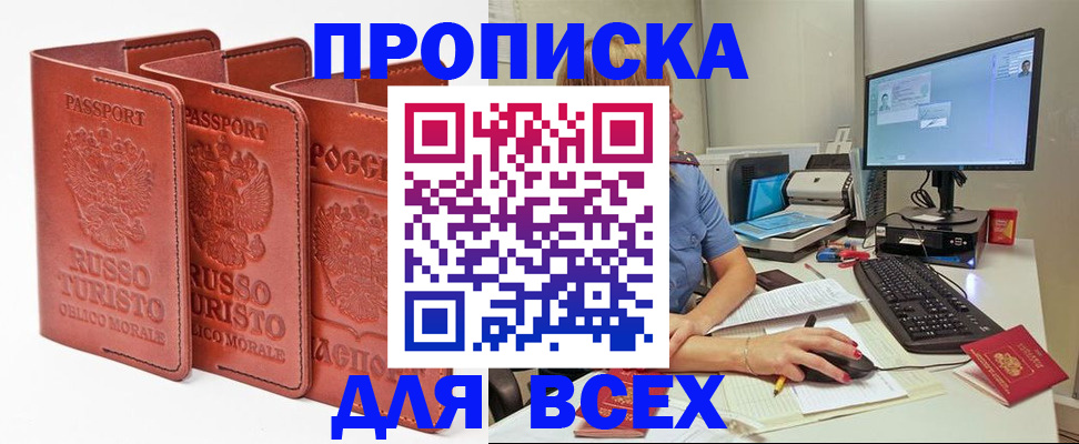 временная регистрация для школы в Славгороде