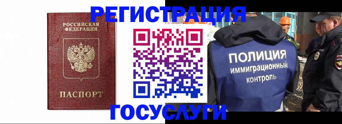 прописка для военкомата в Славгороде