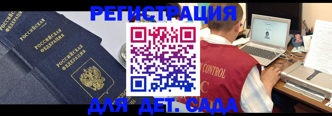 временная регистрация купить в Славгороде