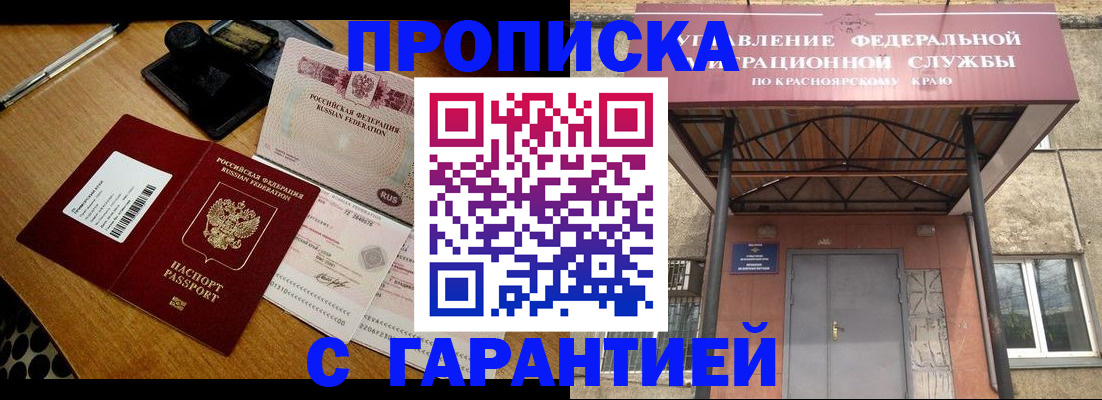 купить прописку в Славгороде