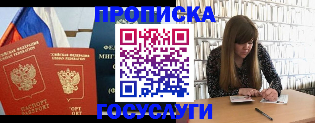 прописка для кредита в Славгороде