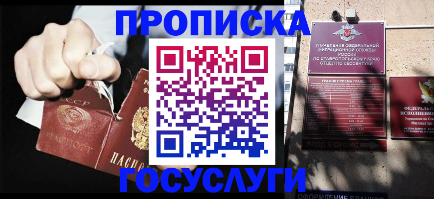 прописка 2025 в Славгороде