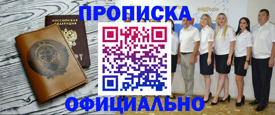 временная регистрация недорого в Славгороде