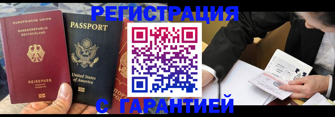 временная регистрация для школы в Славгороде