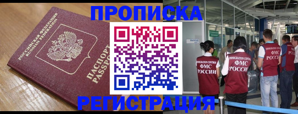 временная регистрация в квартире в Славгороде
