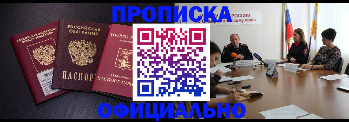 временная регистрация купить в Славгороде