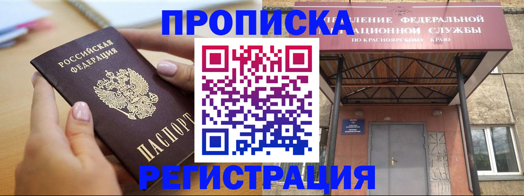 прописка гарантия в Славгороде